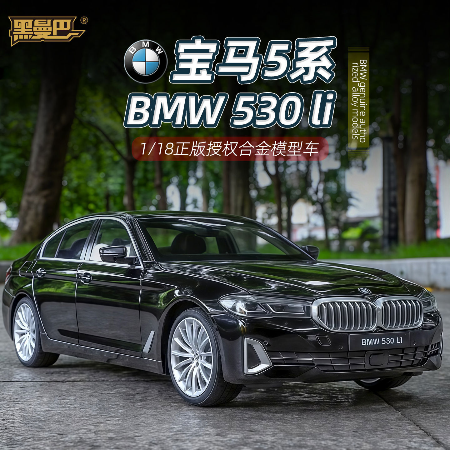 Ok Lighting Decor - OK 1:18 BMW 530li alloy car